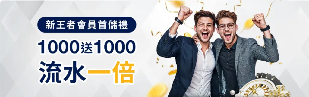 2026財神娛樂城優惠|體驗金168、首儲1000送1000你拿了嗎? 20 財神娛樂城優惠-首儲1000送1000