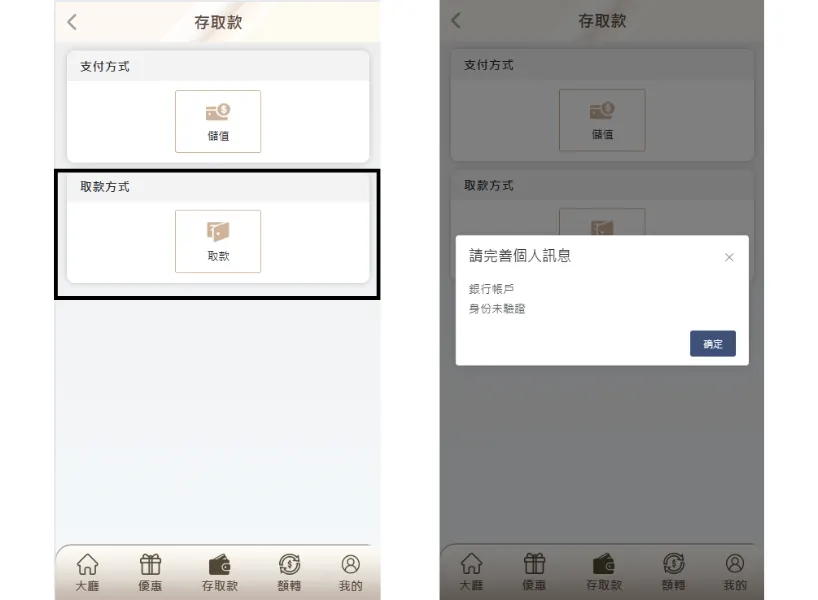 財神娛樂城出金/提款怎麼做?完整教學與常見問題解答 2 財神娛樂城出金方式